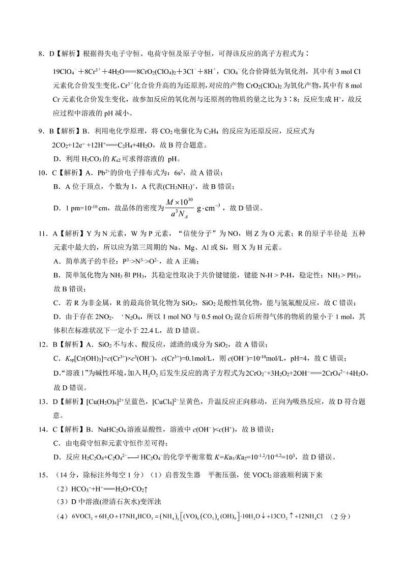 化学答案第2页