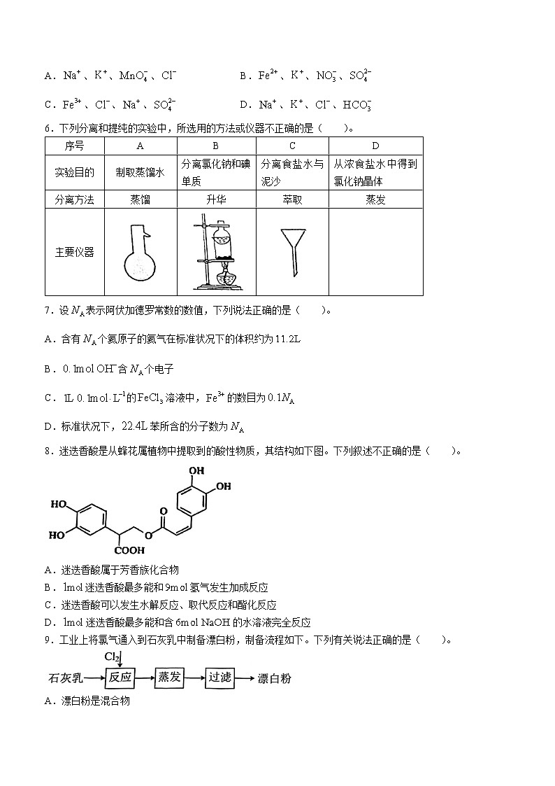 2023天津市部分区高三下学期质量调查（一）（一模）化学试题无答案02