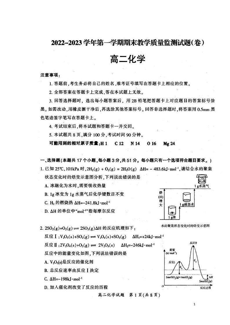 2022-2023学年山西省大同市高二年级上学期期末教学质量监测化学试题（ PDF版）01