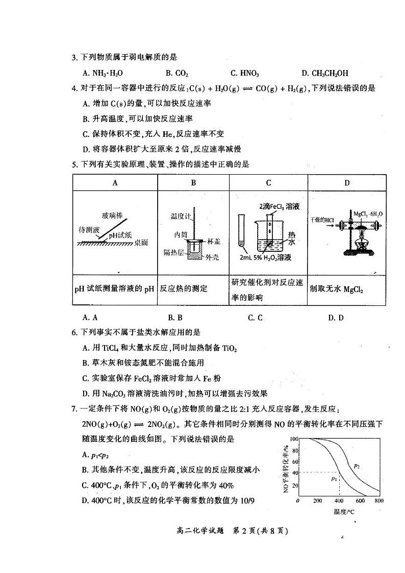 2022-2023学年山西省大同市高二年级上学期期末教学质量监测化学试题（ PDF版）02