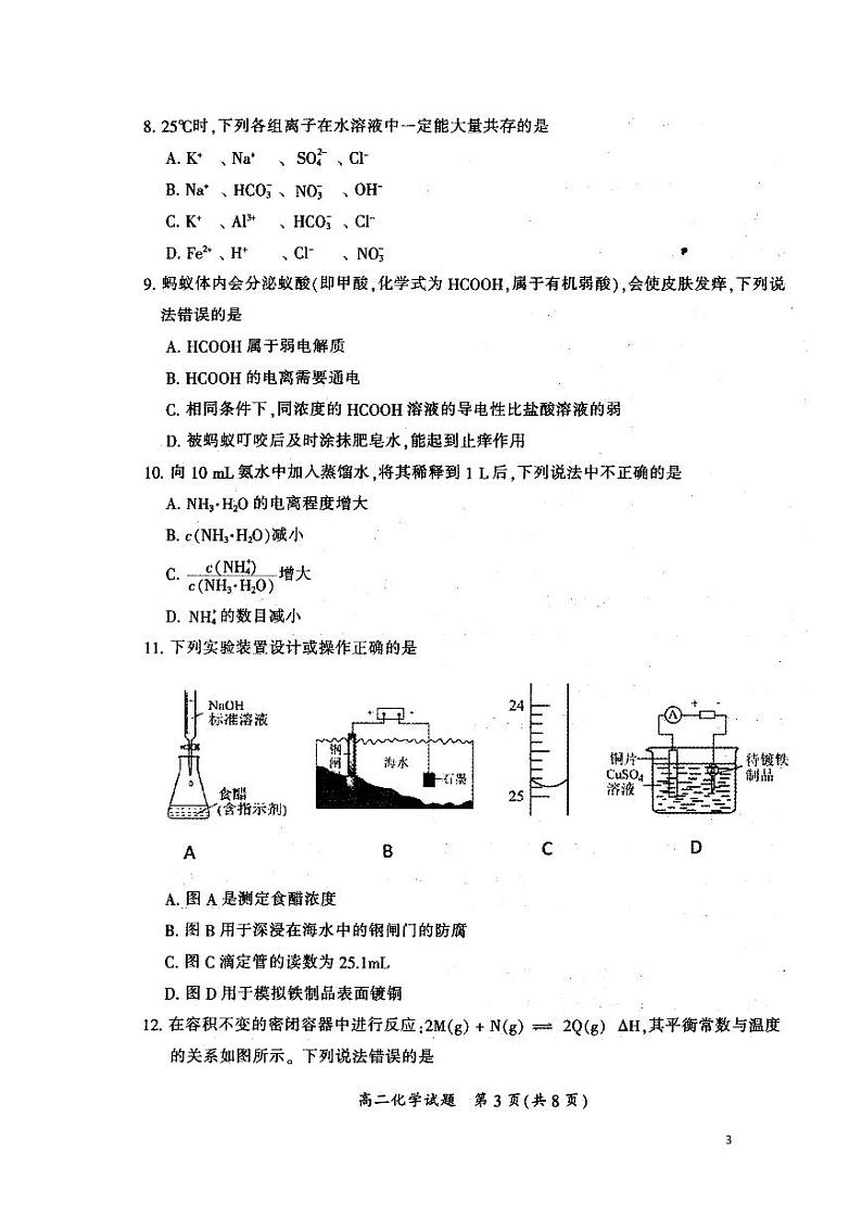 2022-2023学年山西省大同市高二年级上学期期末教学质量监测化学试题（ PDF版）03