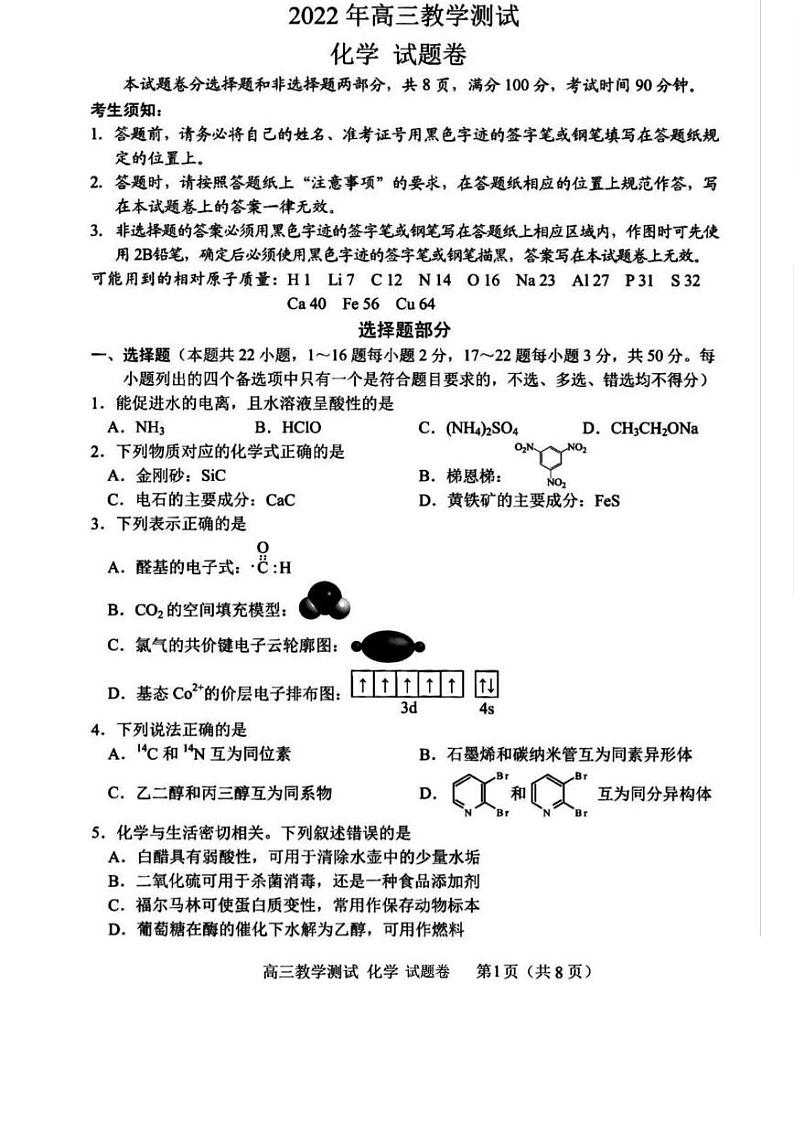 2023届浙江嘉兴市高三一模化学试卷及答案12月01