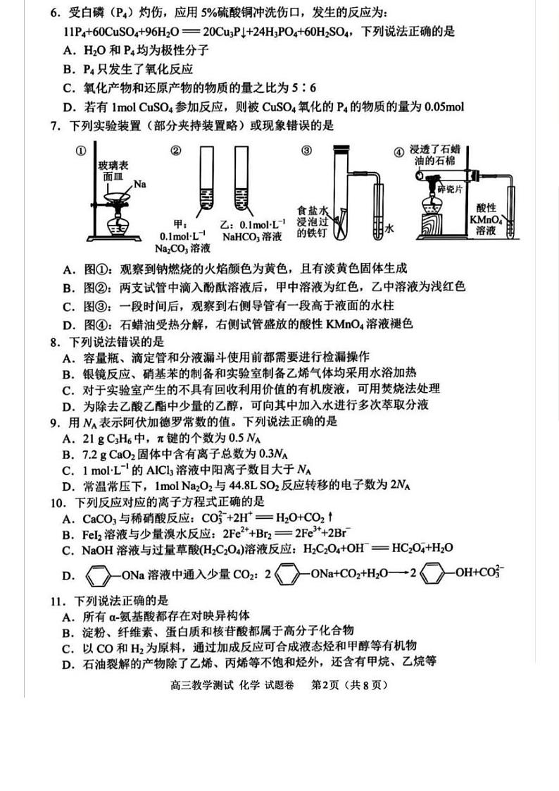 2023届浙江嘉兴市高三一模化学试卷及答案12月02