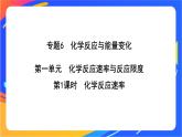 6.1.1 化学反应速率 课件