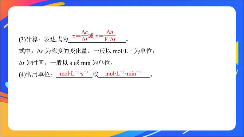 6.1.1 化学反应速率 课件第5页