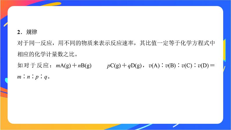 6.1.1 化学反应速率 课件第6页