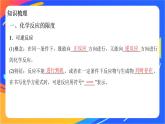 6.1.2 化学反应的限度 课件