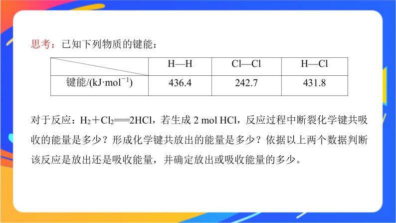 6.2.2 化学反应中能量变化原因　燃料的选择和氢能的利用 课件05