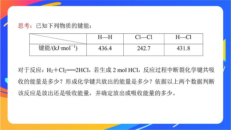 6.2.2 化学反应中能量变化原因　燃料的选择和氢能的利用 课件05