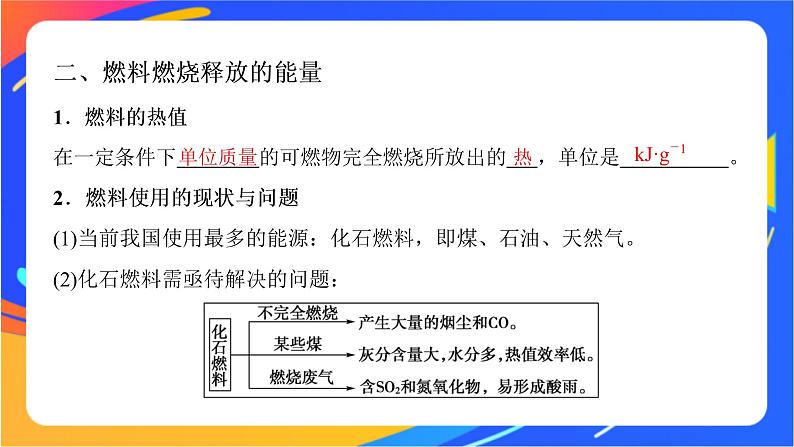 6.2.2 化学反应中能量变化原因　燃料的选择和氢能的利用 课件07