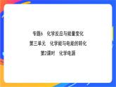 6.3.2 化學電源 課件