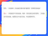 6.3.2 化學電源 課件