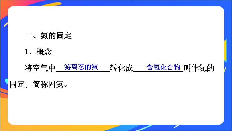 7.1 氮的固定 课件06