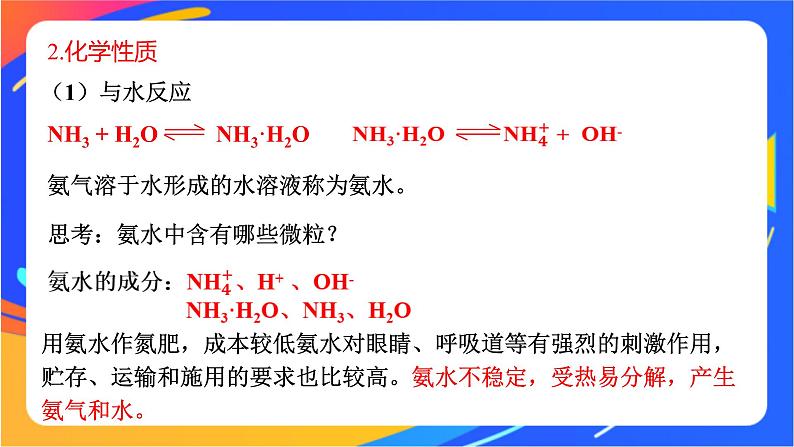 7.2.1 氨气 课件07
