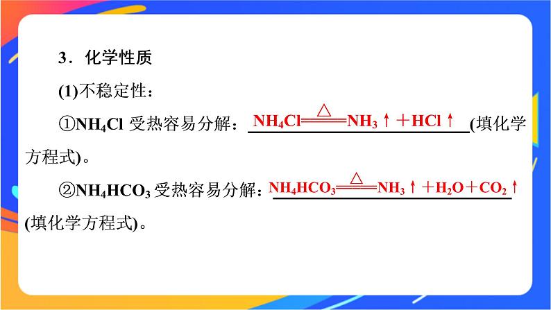 7.3.1 铵盐的性质与常见氮肥 课件04