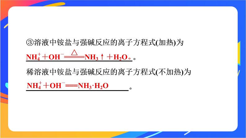 7.3.1 铵盐的性质与常见氮肥 课件06