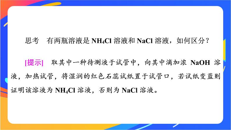 7.3.1 铵盐的性质与常见氮肥 课件07