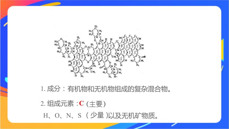 8.1.3 煤的综合利用　苯 课件05