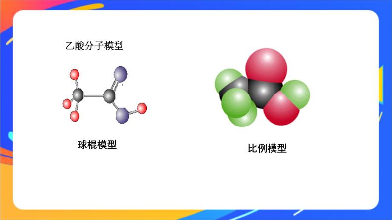 8.2.2 乙酸 课件06