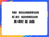 8.2.3 酯  油脂 課件