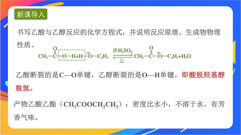 8.2.3 酯  油脂 课件03