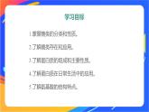 8.2.4 糖類  蛋白質(zhì)和氨基酸 課件