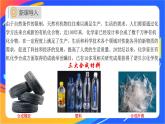 8.3 人工合成有机化合物 课件