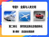 9.2.1 反應(yīng)的合理選擇 課件