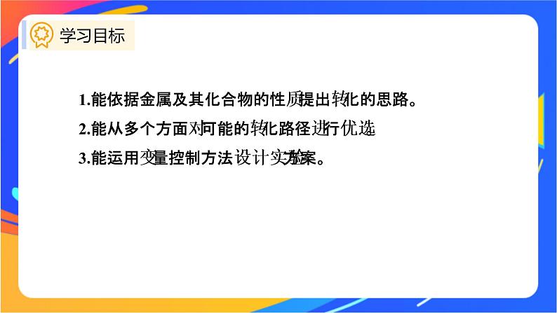 9.2.1 反应的合理选择 课件第2页