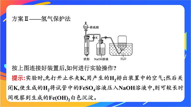 9.2.2 反应条件的控制 课件第7页