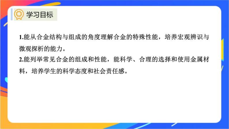 9.3 金属材料的性能及应用 课件03