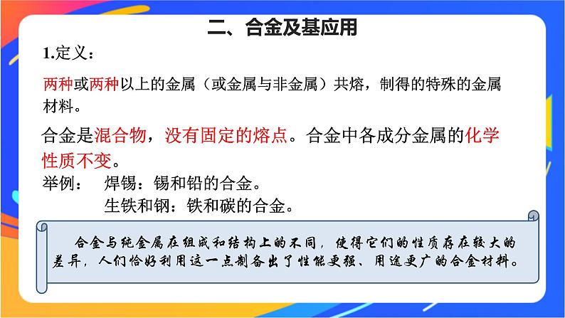 9.3 金属材料的性能及应用 课件06