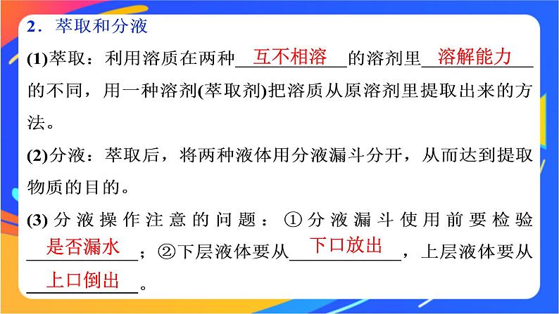 高中化学第一章原子结构元素周期律微项目海带提碘与海水提溴__体验元素性质递变规律的实际应用课件鲁科版必修第二册第4页