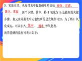 高中化学第一章原子结构元素周期律微项目海带提碘与海水提溴__体验元素性质递变规律的实际应用课件鲁科版必修第二册