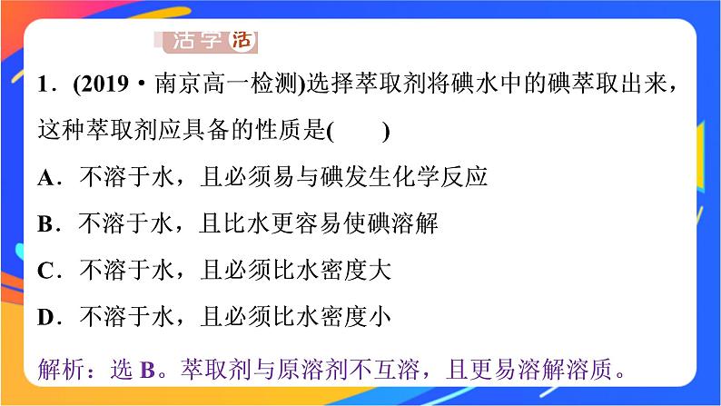 高中化学第一章原子结构元素周期律微项目海带提碘与海水提溴__体验元素性质递变规律的实际应用课件鲁科版必修第二册第7页