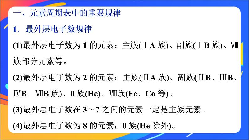 高中化学第一章原子结构元素周期律整合提升课件鲁科版必修第二册第2页