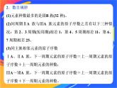 高中化学第一章原子结构元素周期律整合提升课件鲁科版必修第二册