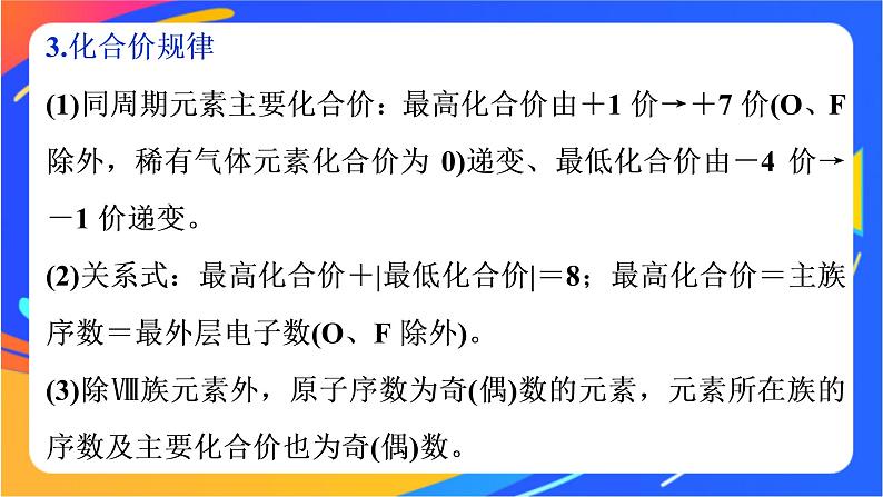 高中化学第一章原子结构元素周期律整合提升课件鲁科版必修第二册第5页