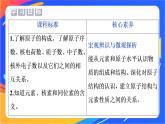 高中化学第一章原子结构元素周期律第一节原子结构与元素性质第1课时原子核核素课件鲁科版必修第二册