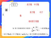 高中化学第一章原子结构元素周期律第一节原子结构与元素性质第1课时原子核核素课件鲁科版必修第二册