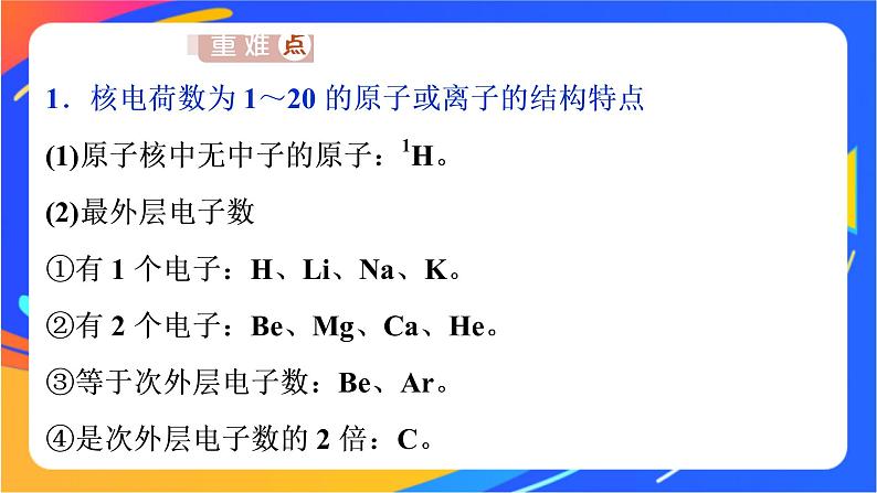 高中化学第一章原子结构元素周期律第一节原子结构与元素性质第2课时核外电子排布课件鲁科版必修第二册第6页