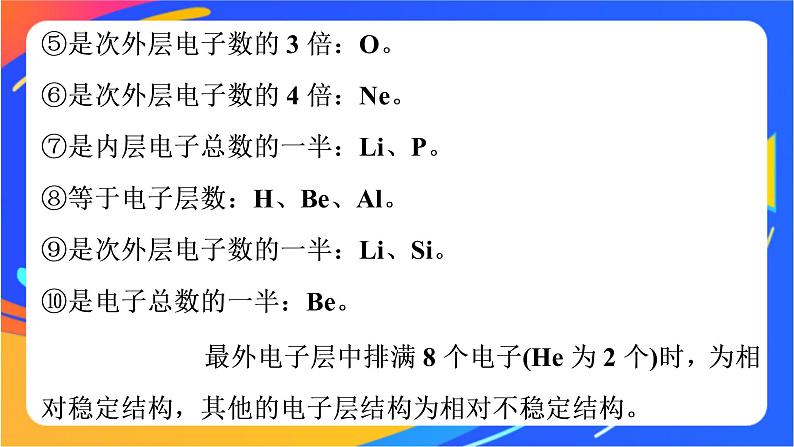 高中化学第一章原子结构元素周期律第一节原子结构与元素性质第2课时核外电子排布课件鲁科版必修第二册第7页