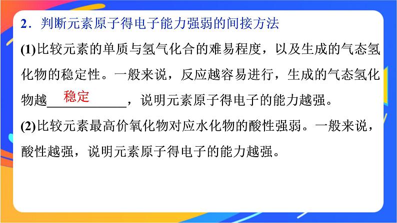 高中化学第一章原子结构元素周期律第三节元素周期表的应用第1课时认识同周期元素性质的递变规律课件鲁科版必修第二册第4页