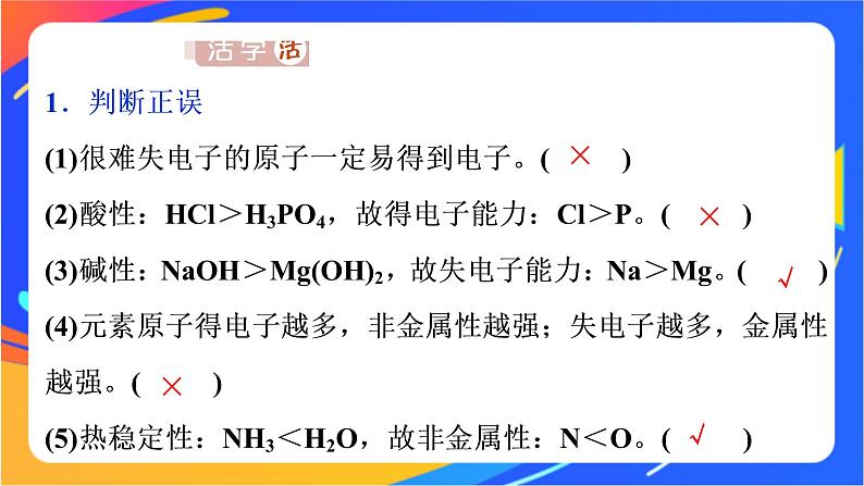 高中化学第一章原子结构元素周期律第三节元素周期表的应用第1课时认识同周期元素性质的递变规律课件鲁科版必修第二册第6页