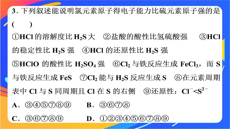 高中化学第一章原子结构元素周期律第三节元素周期表的应用第1课时认识同周期元素性质的递变规律课件鲁科版必修第二册第8页