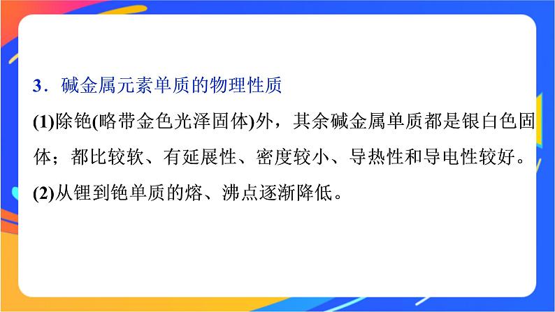 高中化学第一章原子结构元素周期律第三节元素周期表的应用第2课时研究同主族元素的性质课件鲁科版必修第二册第6页