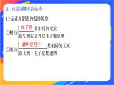 高中化学第一章原子结构元素周期律第二节元素周期律和元素周期表第2课时元素周期表课件鲁科版必修第二册