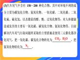 高中化學(xué)第二章化學(xué)鍵化學(xué)反應(yīng)規(guī)律微項目研究車用燃料及安全氣囊__利用化學(xué)反應(yīng)解決實際問題課件魯科版必修第二冊