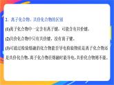 高中化学第二章化学键化学反应规律整合提升课件鲁科版必修第二册