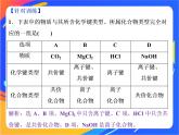 高中化學(xué)第二章化學(xué)鍵化學(xué)反應(yīng)規(guī)律整合提升課件魯科版必修第二冊